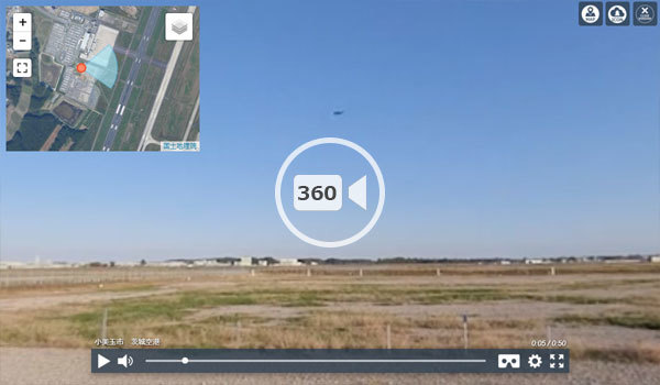 小美玉市の茨城空港百里飛行場の360度動画