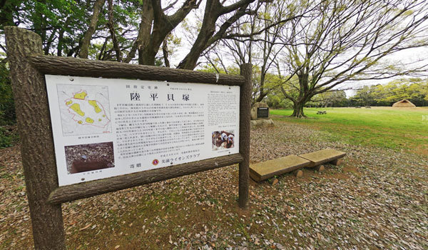 茨城県美浦村おすすめ史跡スポットの陸平貝塚の案内VRツアー