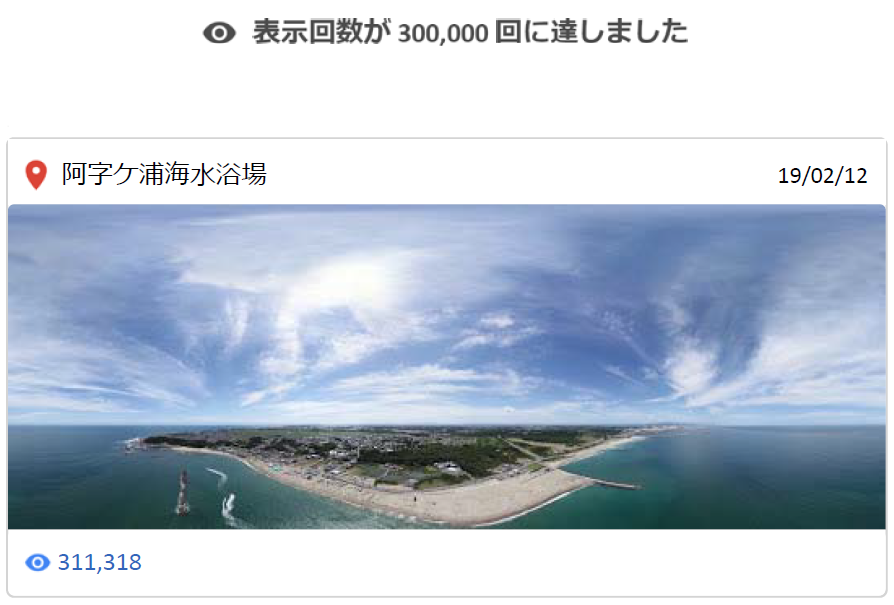阿字ヶ浦海水浴場の空撮googleストリートビュー写真