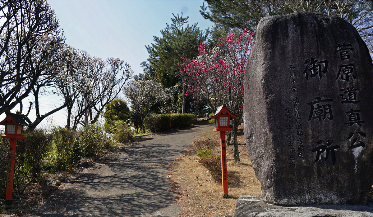 大生郷天満宮の菅原道真・御廟所の梅VRツアー