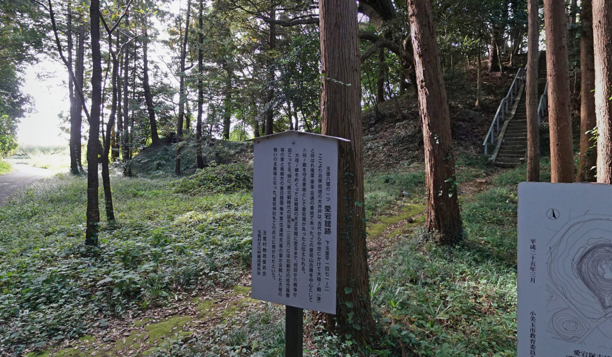 小美玉市おすすめ観光スポットの愛宕館跡