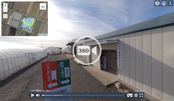 常総市・下妻市の大地下妻農場360度動画