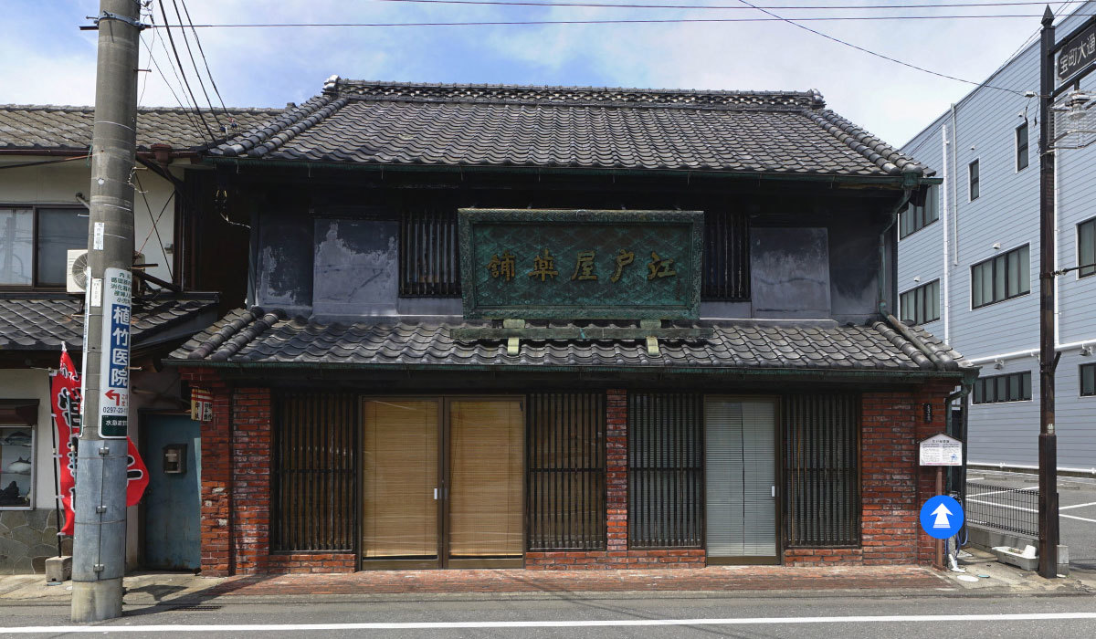 常総市歴史おすすめ観光スポットの江戸屋薬舗