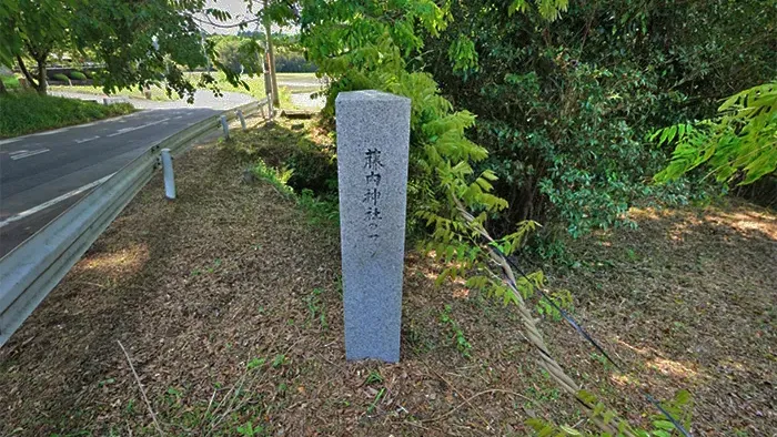 茨城県水戸市おすすめスポットの藤内神社