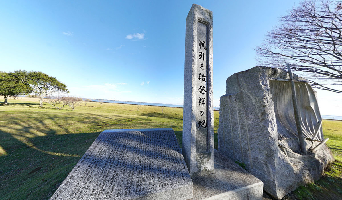 歩崎公園の帆引き船発祥の地碑