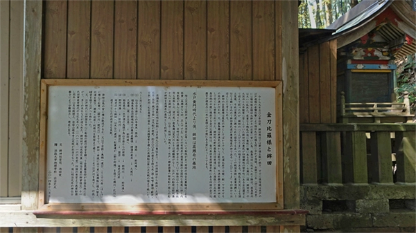 鉾田市の琴平神社の説明板の景観写真