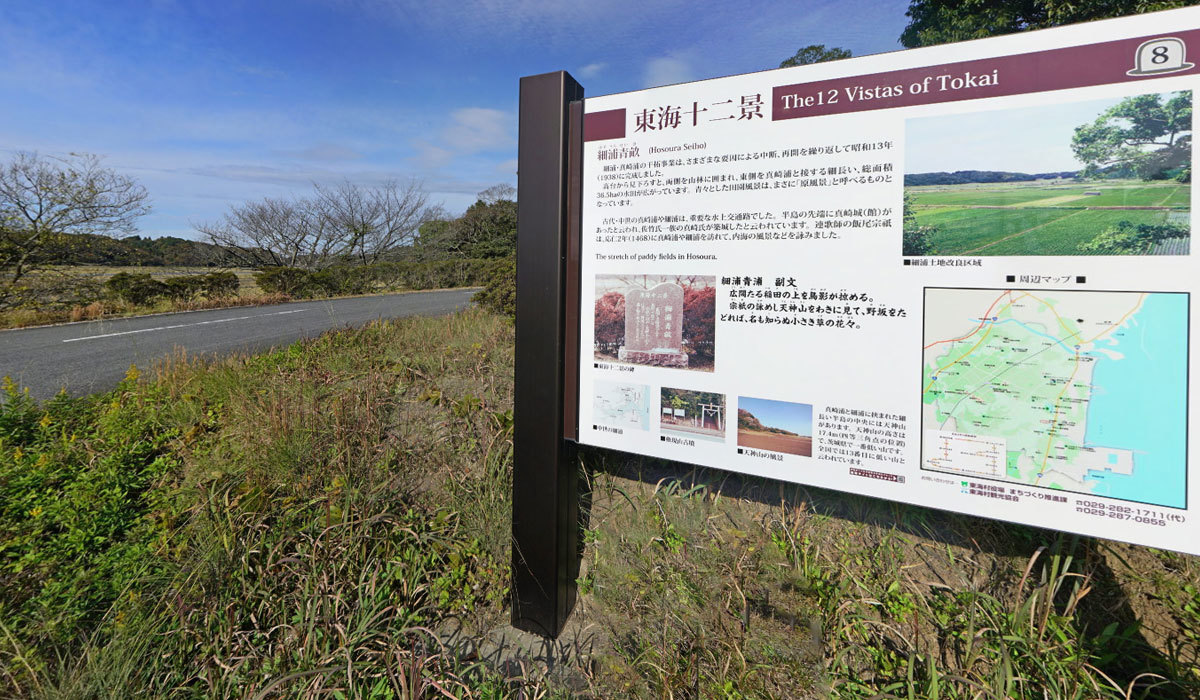 東海村おすすめ観光スポットの細浦青畝