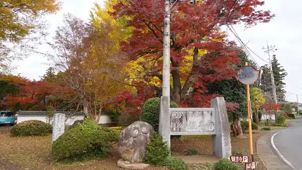 茨城県土浦市の観音寺の紅葉・黄葉観光VRツアー