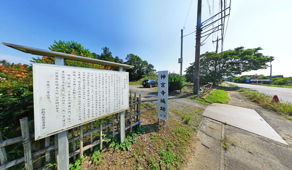 茨城県稲敷市VRツアー城址おすすめスポットの神宮寺城跡