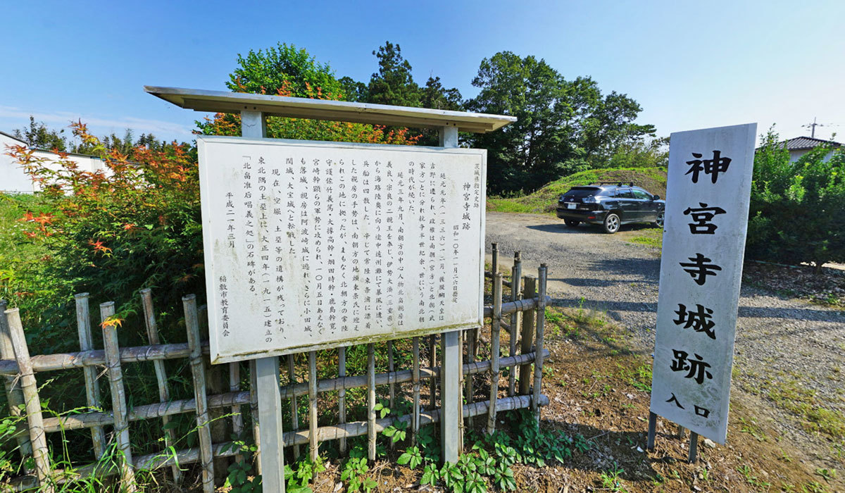 稲敷市おすすめ史跡スポットの神宮寺城跡