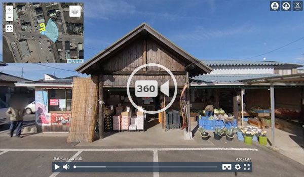 常総市のみんなの市場360度動画