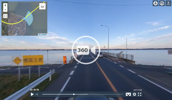 かすみがうら市の霞ヶ浦大橋の360度動画
