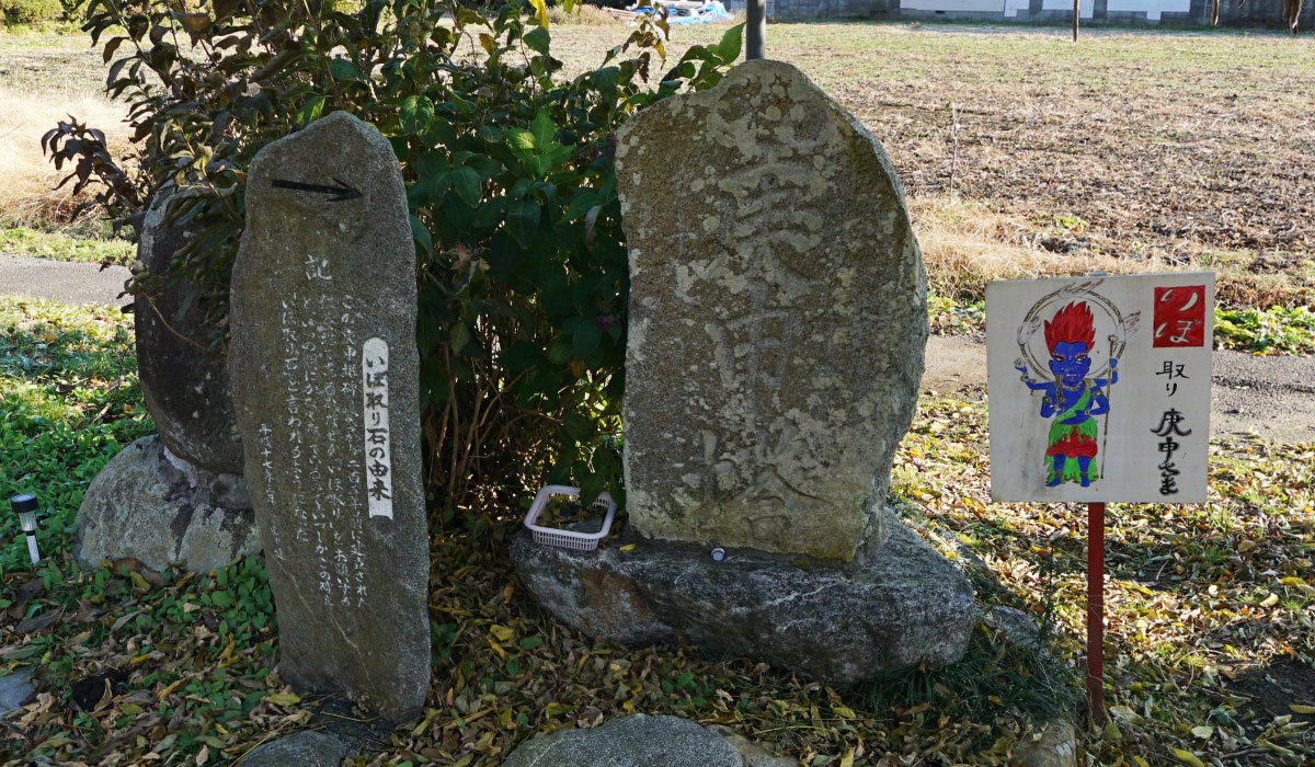 北茨城市おすすめスポットの石澤寺のいぼ取り石