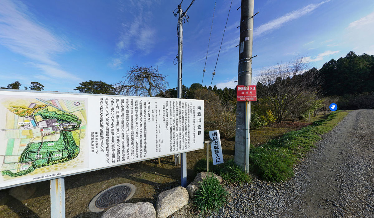 那珂市おすすめ観光スポットの南酒出城跡