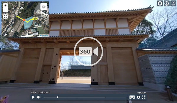 水戸市おすすめ観光スポットの水戸城二の丸大手門の観光VR動画