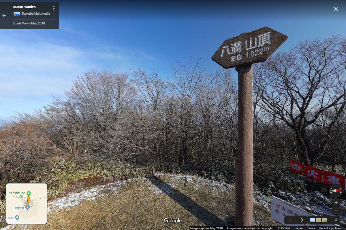 大子町の八溝山山頂おすすめ観光スポットGoogleストリートビュー