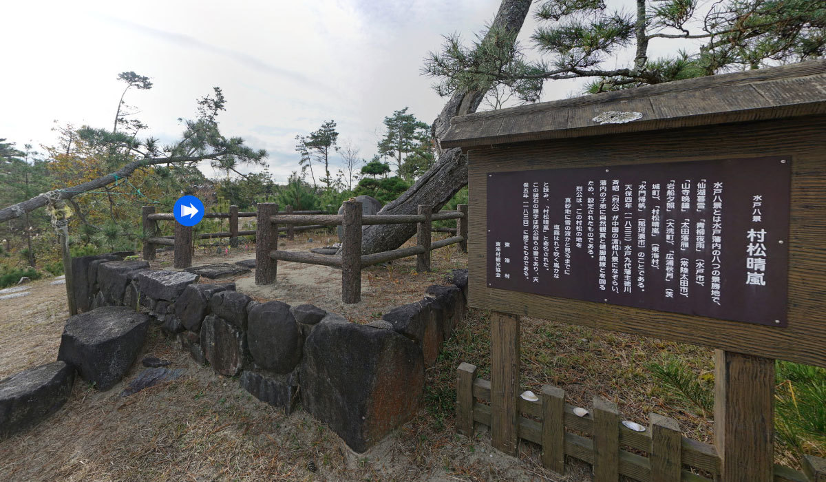 東海村おすすめ観光スポットの水戸八景村松晴嵐