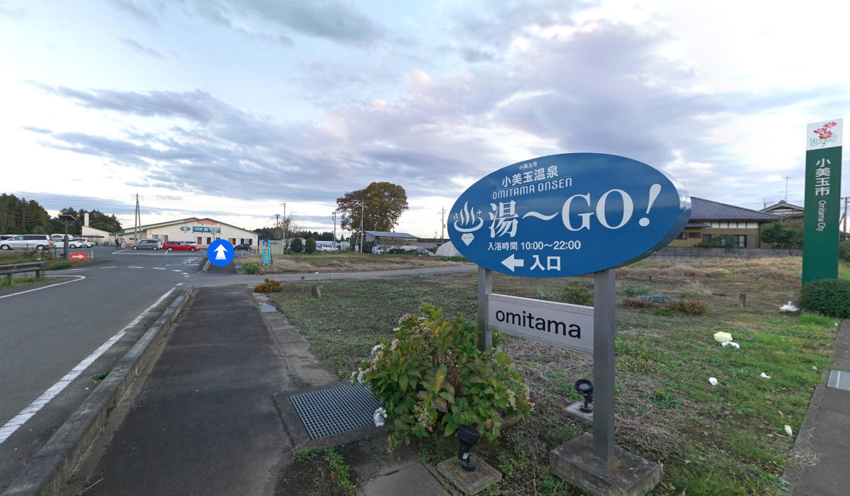 小美玉市おすすめ観光スポットの小美玉温泉