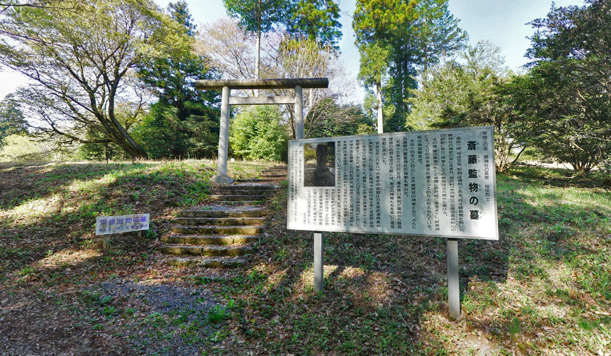 那珂市観光史跡の斎藤監物の墓