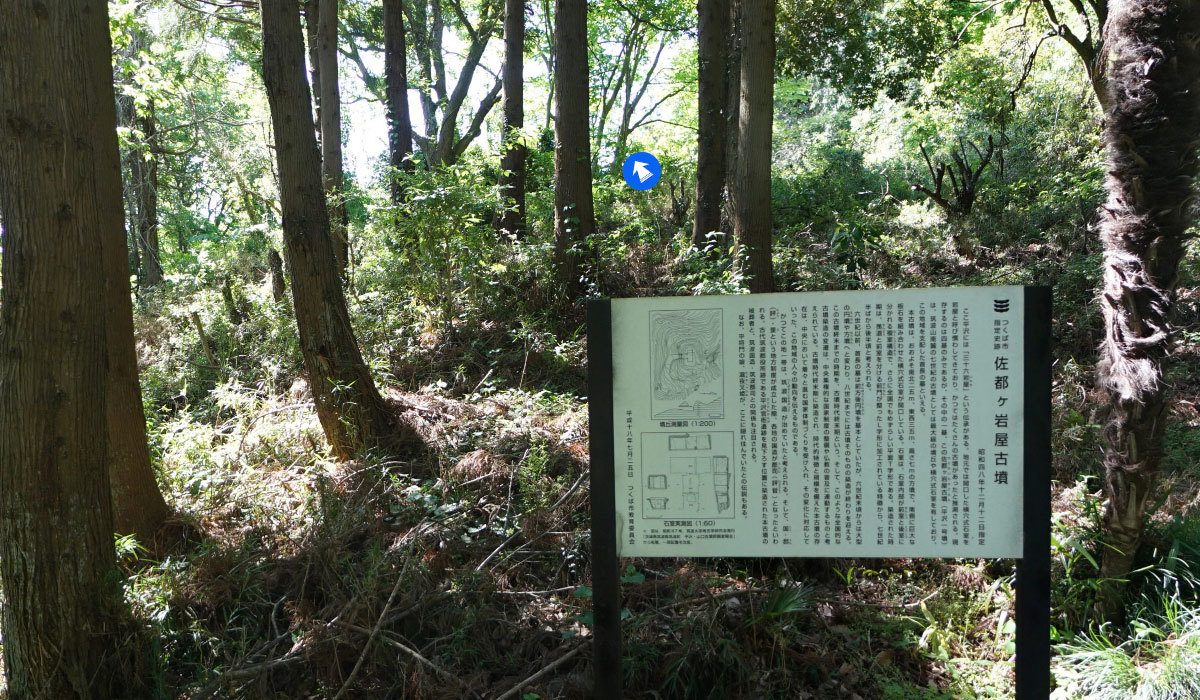 つくば市歴史おすすめ観光スポットの佐都ヶ岩屋古墳