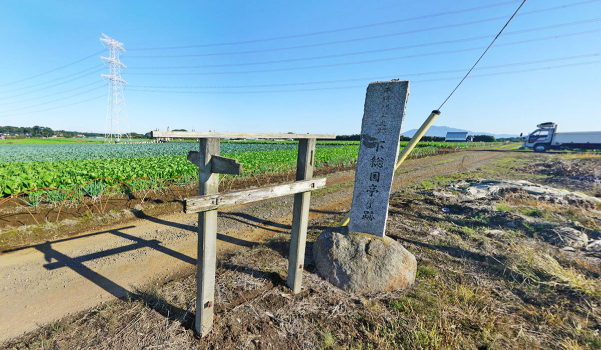 常総市おすすめ史跡スポットの下総国亭跡(平将門公史跡)VRツアー