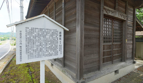 桜川市の平将門おすすめ観光スポットの后神社の案内VRツアー