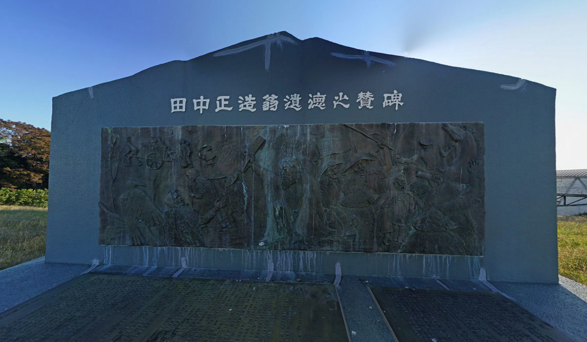 古河市おすすめ観光スポットの田中正造翁遺徳之賛碑