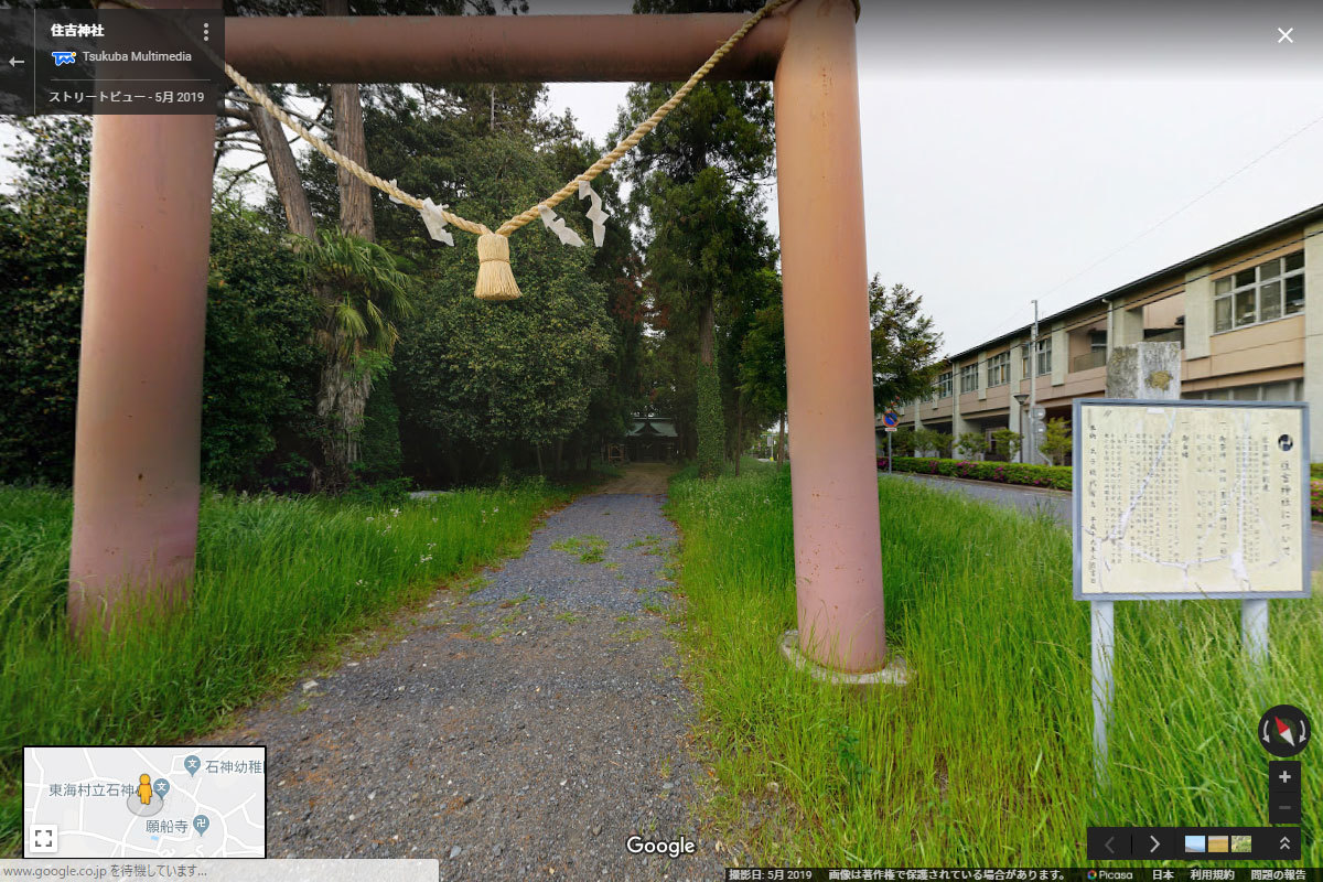 東海村の住吉神社おすすめ観光スポットGoogleストリートビュー