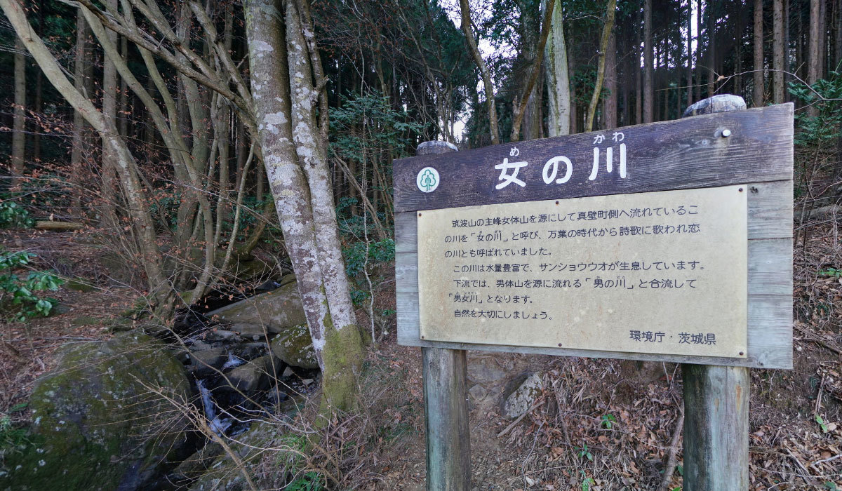 桜川市おすすめ登山観光スポットの女の川