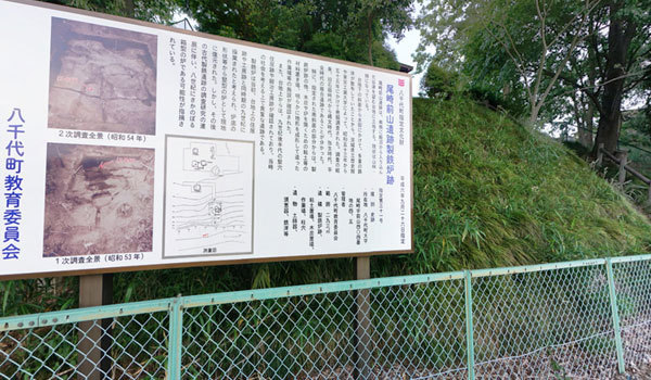 茨城県八千代町おすすめ史跡スポットの尾崎前山遺跡製鉄炉跡の案内