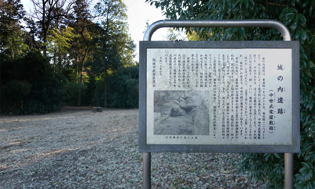 城の内遺跡の説明板