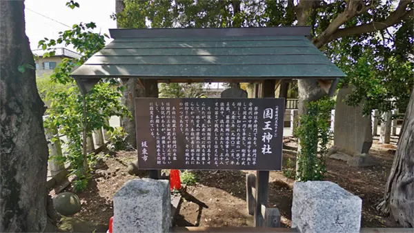 坂東市おすすすめ神社観光スポットの國王神社