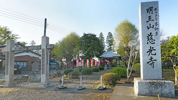 坂東市のおすすめ寺観光スポット慈光寺